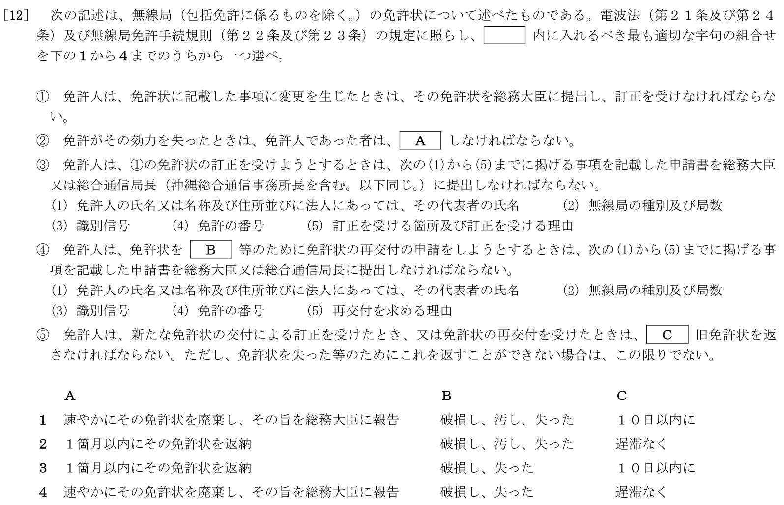 一陸特法規令和5年2月期午後[12]